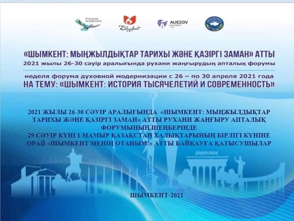 Шымкент - менің Отаным!