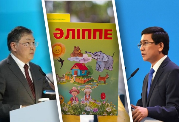 Әліппені қайтару үшін жойдық па?