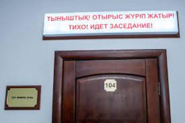 Сот ашық диалогқа дайын болу керек
