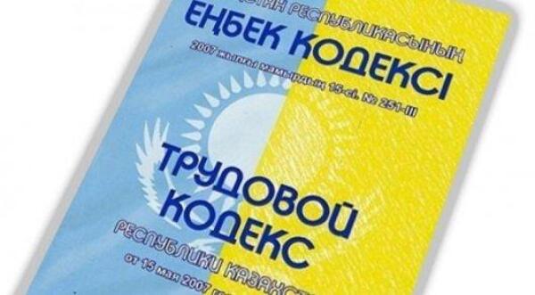 Жұмысшылар құқығын мемлекет қорғайды