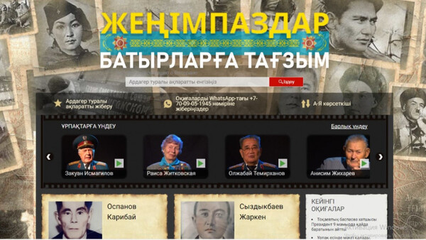 "Жеңімпаздар. Батырларға тағзым" - Ұлы Отан соғысы батырларын еске алуға, құрметтеуге арналған жоба