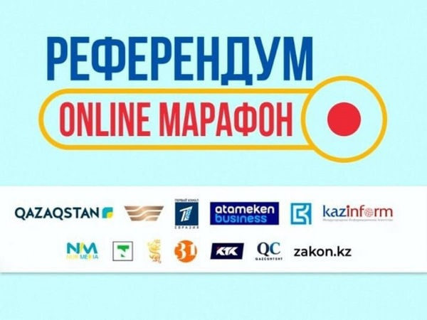 «РЕФЕРЕНДУМ» онлайн марафонының бағдарламасы