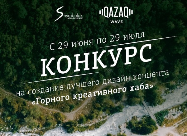 Алматыдағы креативті хабтың дизайнын әзірлеуге конкурс жарияланды