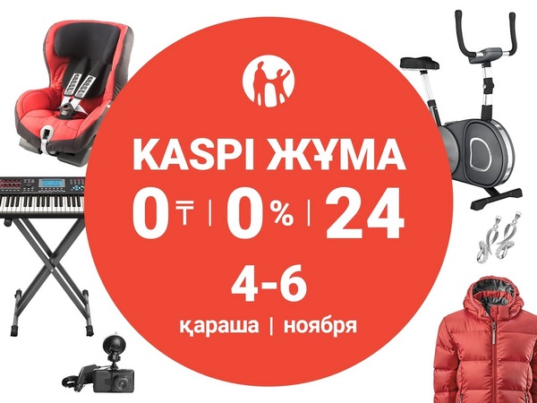 Күзгі Kaspi Жұма – 4, 5 және 6 қарашада