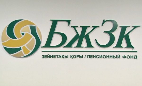                Зейнетақы қорындағы  жинақ 15 триллион теңге
