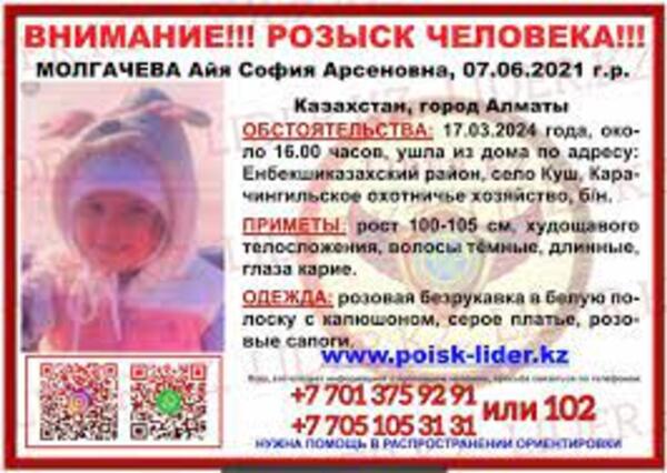 Алматы облысында жоғалған 3 жасар қыз 10 күннен бері табылмай жатыр