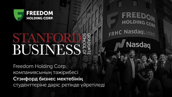 Қазақстандық қаржы құрылымның кейстері Америкада оқытылады