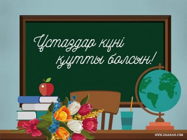 5 қазан – Ұстаздар күні