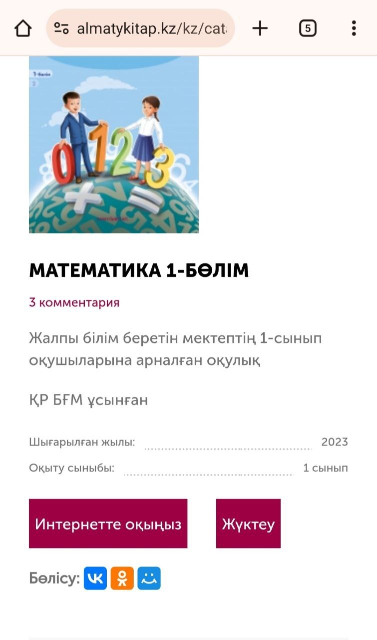 МАТЕМАТИКА. 1-СЫНЫП. 1-БӨЛІМ. Алматыкітап
