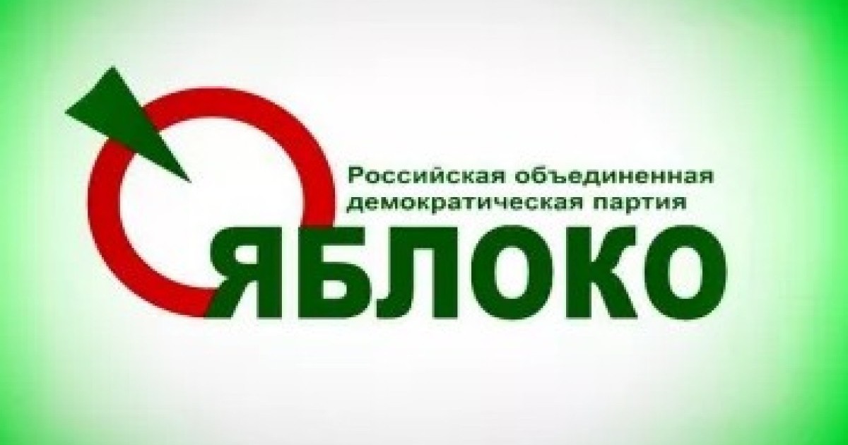 Ресей: «Яблоко» партиясы Мемлекеттік дума сайлауынан шеттетілді