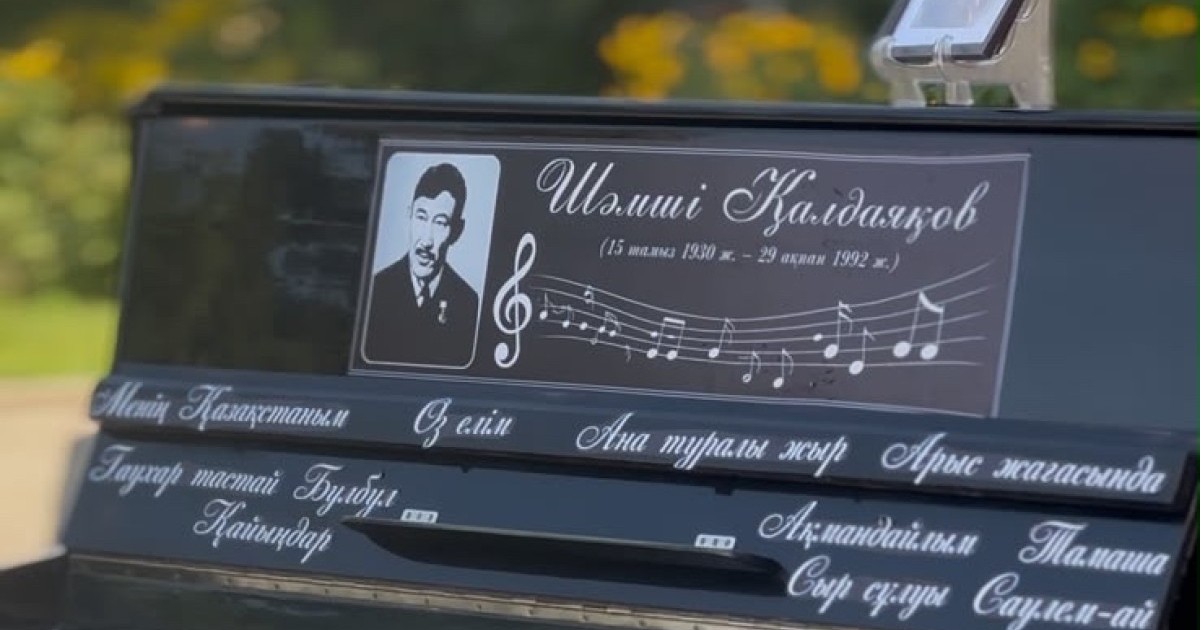 Өскеменде Шәмші Қалдаяқовтың шығармашылығына арналған көрме өтті