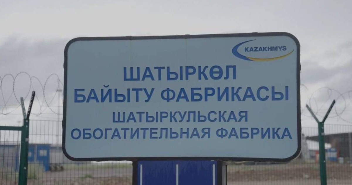 Қазақмыс Shatyrkol-Jaysan Tau-ken ondirisi техникасы мен инфрақұрылымын жаңартуға 295,8 млн теңге инвестиция салды