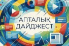 Қазақ тілі мен Конституция. Бұл апта несімен есте қалды?