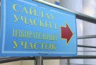 Құрылтай: елордалықтар өздерінің сайлау учаскесін онлайн біле алады