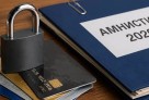 Қазақстандықтардың 22,8 млрд теңге айыппұлы кешірілді