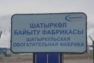 Қазақмыс Shatyrkol-Jaysan Tau-ken ondirisi техникасы мен инфрақұрылымын жаңартуға 295,8 млн теңге инвестиция салды