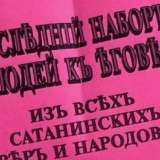 "Азғын діндер мен халықтар арасынан соңғы рет адам іріктеу!". Атыраулық зейнеткер ақырзаман туралы парақтар таратқан
