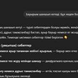 Шымдық азамат ChatGPT-ді тыңдаймын деп,  ауруын асқындырып алған