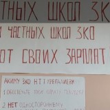 Жекеменшік мектептердің ақшасы қайда? Әкімнің жауабы