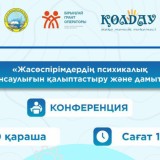 «ДЕМЕУ +» жобасын басқа өңірлерге де енгізу ұсынылды