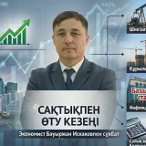Биылғы экономика: өсімнің мазмұны қандай?