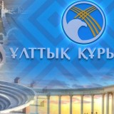 Президенттің қатысуымен Ұлттық құрылтайдың отырысы басталды