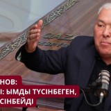 Мұрат Әбенов. Талақ айтып, тастап кету; кредиторлардың басқа шығуы — бәрі де заңдардың солқылдақтығынан
