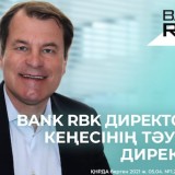 ЕҚДБ-ның бұрынғы топ-менеджері Bank RBK директорлар кеңесінің құрамына кірді