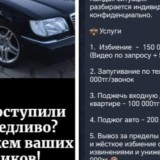 "Сабап кету 150 мың теңге": желіде жазалау қызметі пайда болды