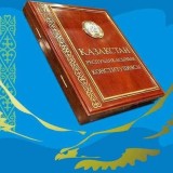 Конституциялық реформа және Қазақстан экономикасының институционалдық трансформациясы