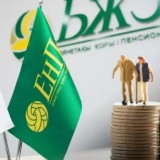 «Зейнетақы қорындағы қаржы азайып жатыр»: БЖЗҚ жинақтың неліктен азайып кеткеніне түсініктеме берді