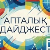 Айдың арғы бетінде. Бұл аптада не болды?