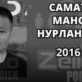 Ақтөбеде бір айдай іздестірілген оқушының мәйіті табылды