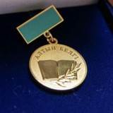 "Алтын белгі" төсбелгісін жасауға 230 млн теңгеден астам ақша бөлінген