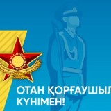 Мемлекет басшысы Қасым-Жомарт Тоқаевтың Отан қорғаушы күнімен құттықтауы
