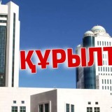 Құрылтай жұмысының алғашқы кезеңі 1 шілдеде басталады
