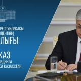 Дипломатиялық корпуста жаңа тағайындаулар жасалды