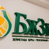 Зейнетақы жинағына мемлекеттік кепілдік сақталады
