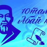 Елімізде Абай есімді 19 мыңға жуық адам бар