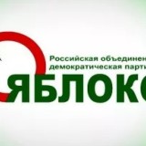 Ресей: «Яблоко» партиясы Мемлекеттік дума сайлауынан шеттетілді