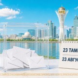 Тарихқа мәлім 18 тамыз