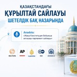 Құрылтай сайлауы: шетелдік БАҚ кеңінен жазды