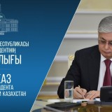 Президент Құрылтайдың бірінші сессиясын шақырды