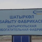Қазақмыс Shatyrkol-Jaysan Tau-ken ondirisi техникасы мен инфрақұрылымын жаңартуға 295,8 млн теңге инвестиция салды