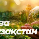 Қызылордада "Таза Қазақстан" жобасы аясында экологиялық сабақтар өтті
