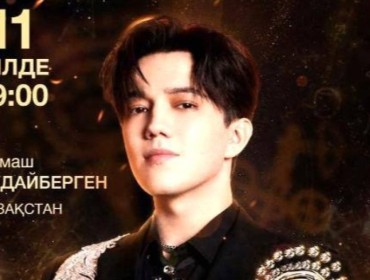ШҚО-дағы халықаралық фестивальге Димаш Құдайберген қатысады
