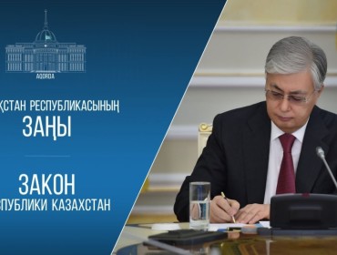 Тоқаев «Психологиялық қызмет туралы» Заңға қол қойды