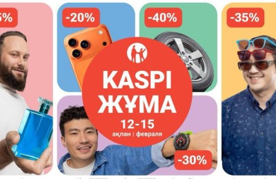 12-15 ақпанда Kaspi Жұма өтеді