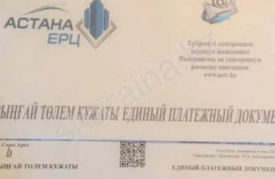 Астана-ЕРЦ абоненттері коммуналдық ақы мөлшерінен шошып кетті