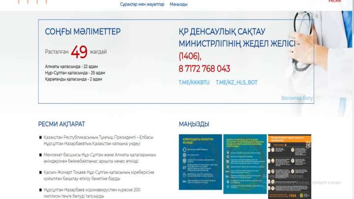 www.coronavirus2020.kz  сайты ашылды